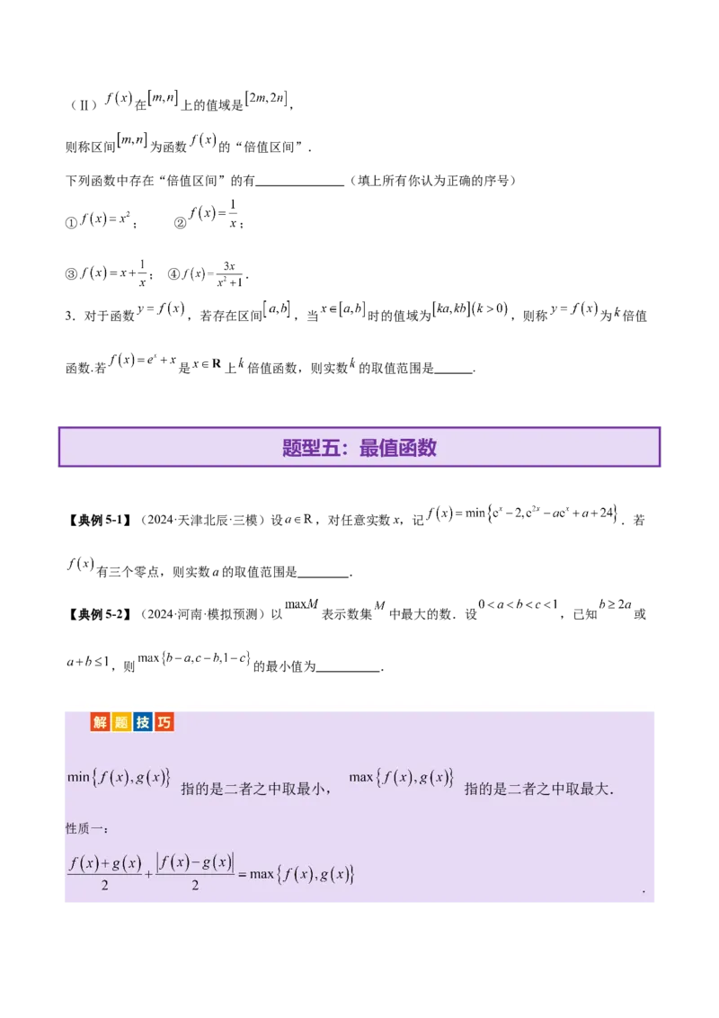 专题06函数与导数领域中的典型压轴小题全归纳与剖析（讲义）（原卷版）_02高考数学_2025年新高考资料_二轮复习_01高考语文等多个文件