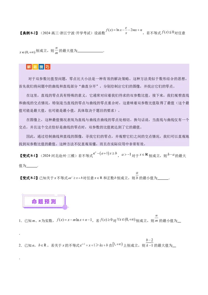 专题06函数与导数领域中的典型压轴小题全归纳与剖析（讲义）（原卷版）_02高考数学_2025年新高考资料_二轮复习_01高考语文等多个文件