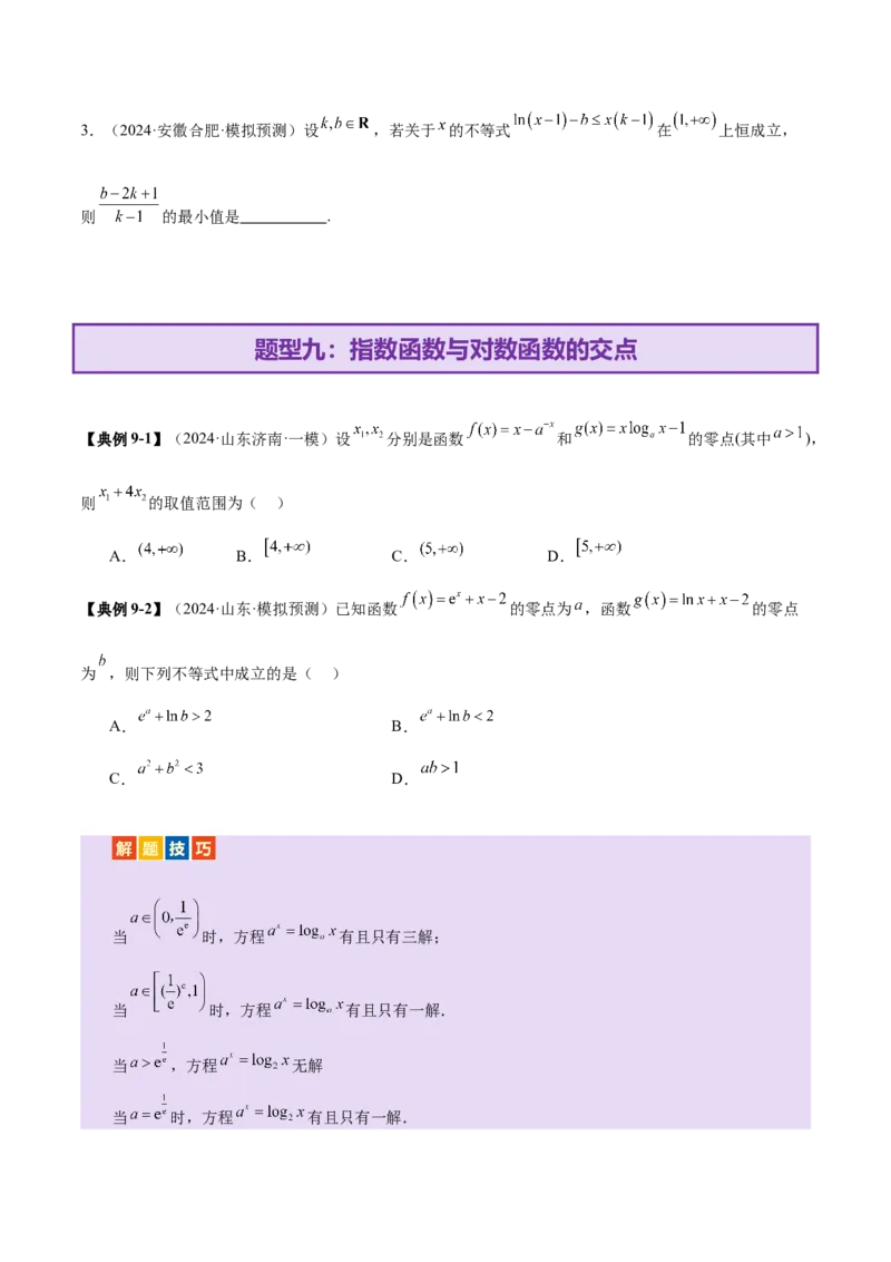 专题06函数与导数领域中的典型压轴小题全归纳与剖析（讲义）（原卷版）_02高考数学_2025年新高考资料_二轮复习_01高考语文等多个文件