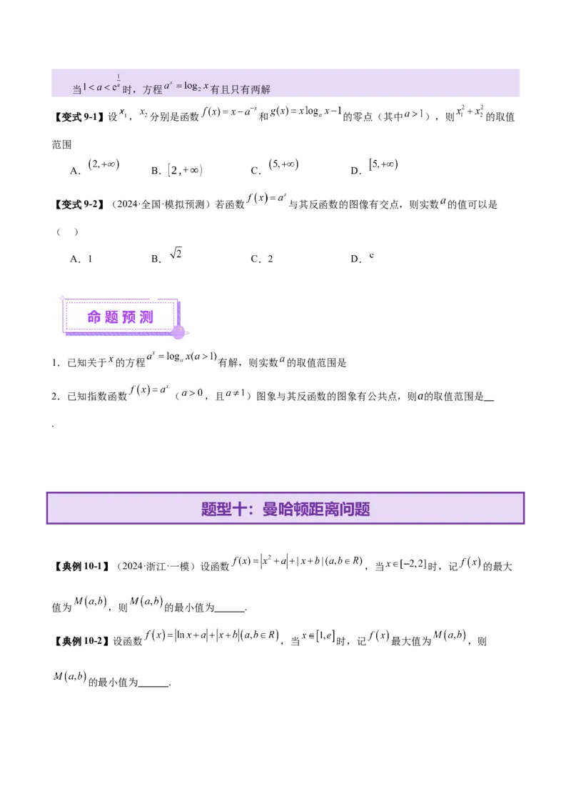 专题06函数与导数领域中的典型压轴小题全归纳与剖析（讲义）（原卷版）_02高考数学_2025年新高考资料_二轮复习_01高考语文等多个文件