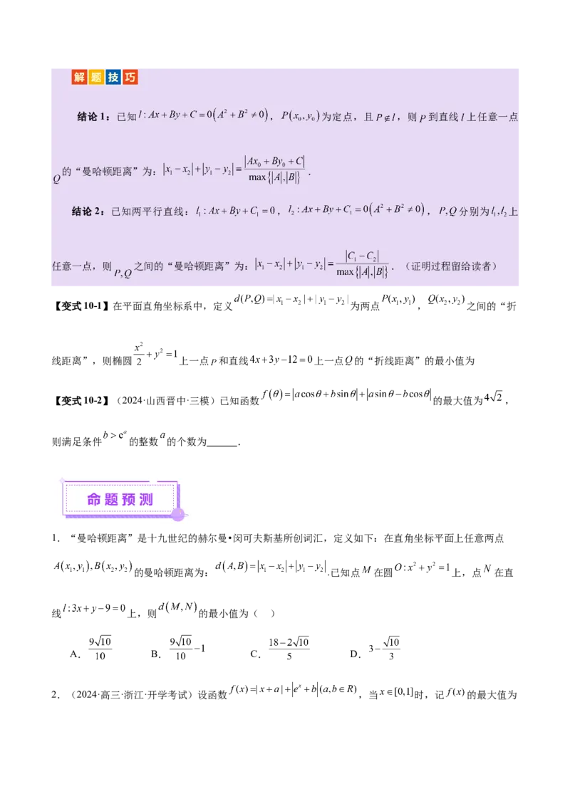 专题06函数与导数领域中的典型压轴小题全归纳与剖析（讲义）（原卷版）_02高考数学_2025年新高考资料_二轮复习_01高考语文等多个文件