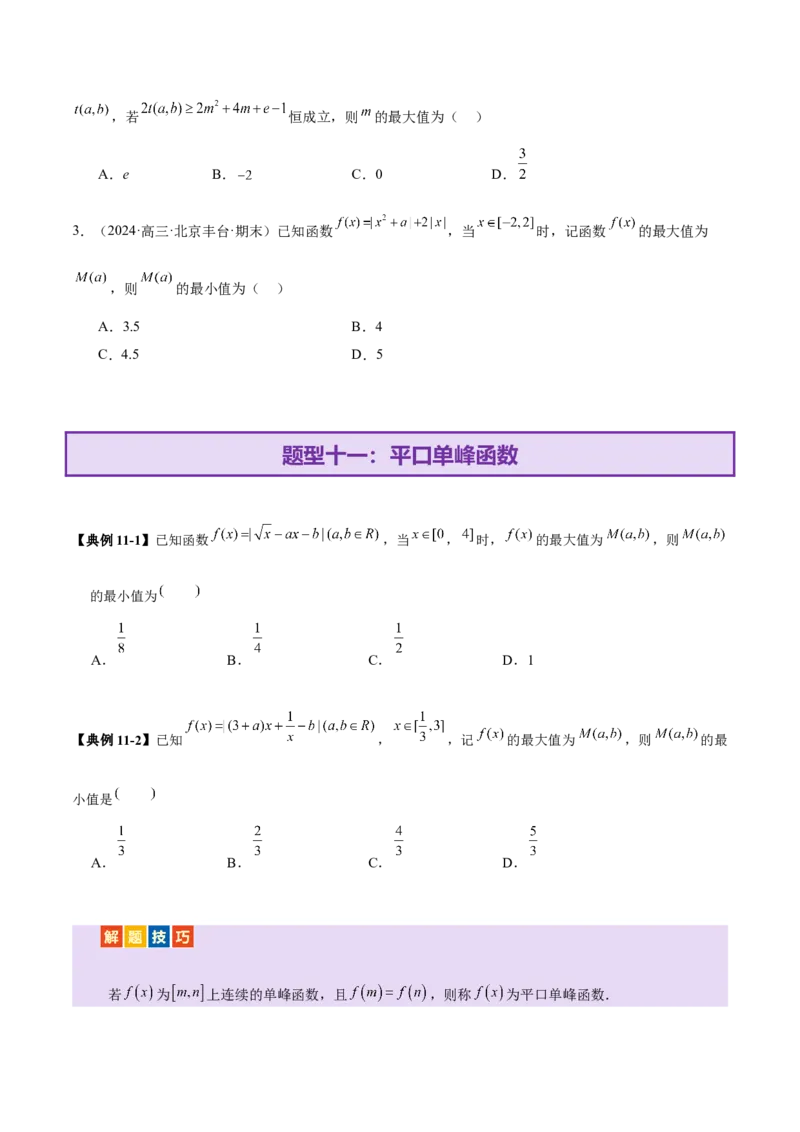 专题06函数与导数领域中的典型压轴小题全归纳与剖析（讲义）（原卷版）_02高考数学_2025年新高考资料_二轮复习_01高考语文等多个文件