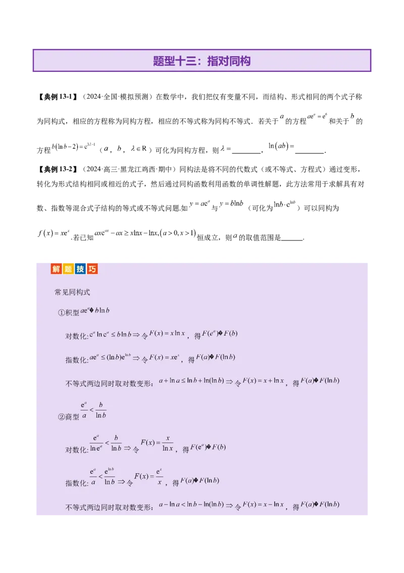 专题06函数与导数领域中的典型压轴小题全归纳与剖析（讲义）（原卷版）_02高考数学_2025年新高考资料_二轮复习_01高考语文等多个文件