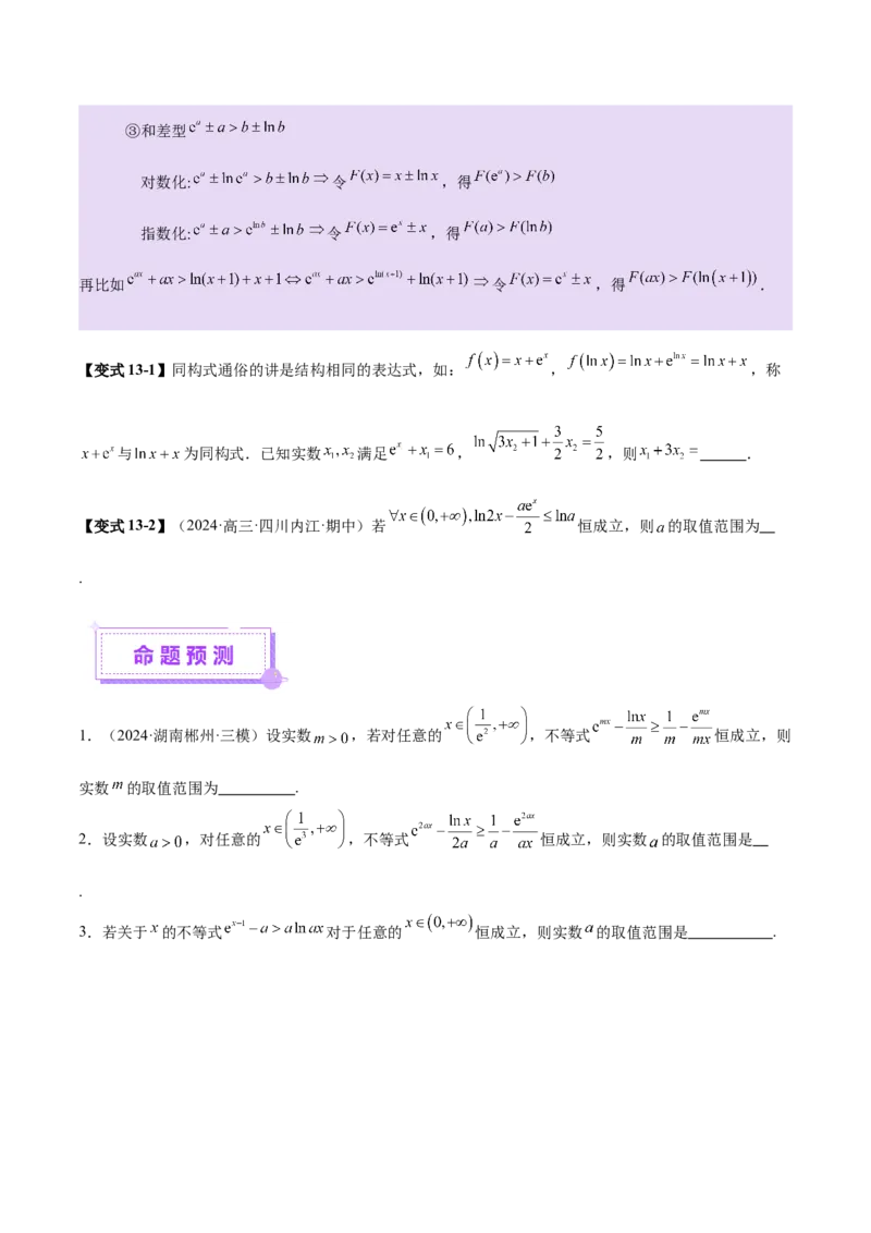 专题06函数与导数领域中的典型压轴小题全归纳与剖析（讲义）（原卷版）_02高考数学_2025年新高考资料_二轮复习_01高考语文等多个文件