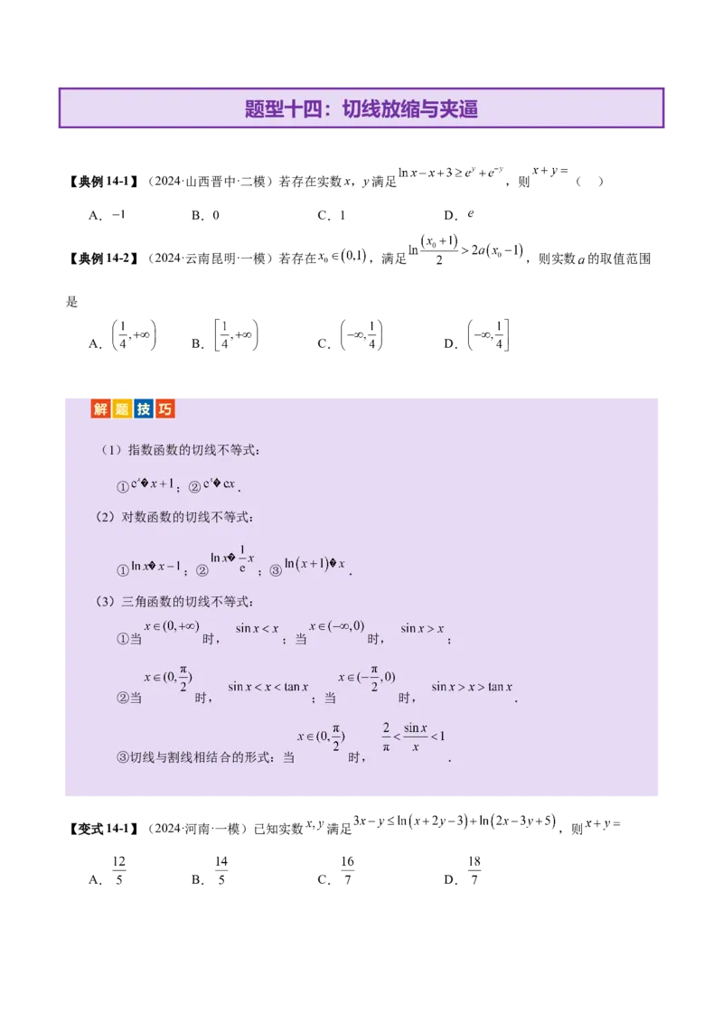 专题06函数与导数领域中的典型压轴小题全归纳与剖析（讲义）（原卷版）_02高考数学_2025年新高考资料_二轮复习_01高考语文等多个文件