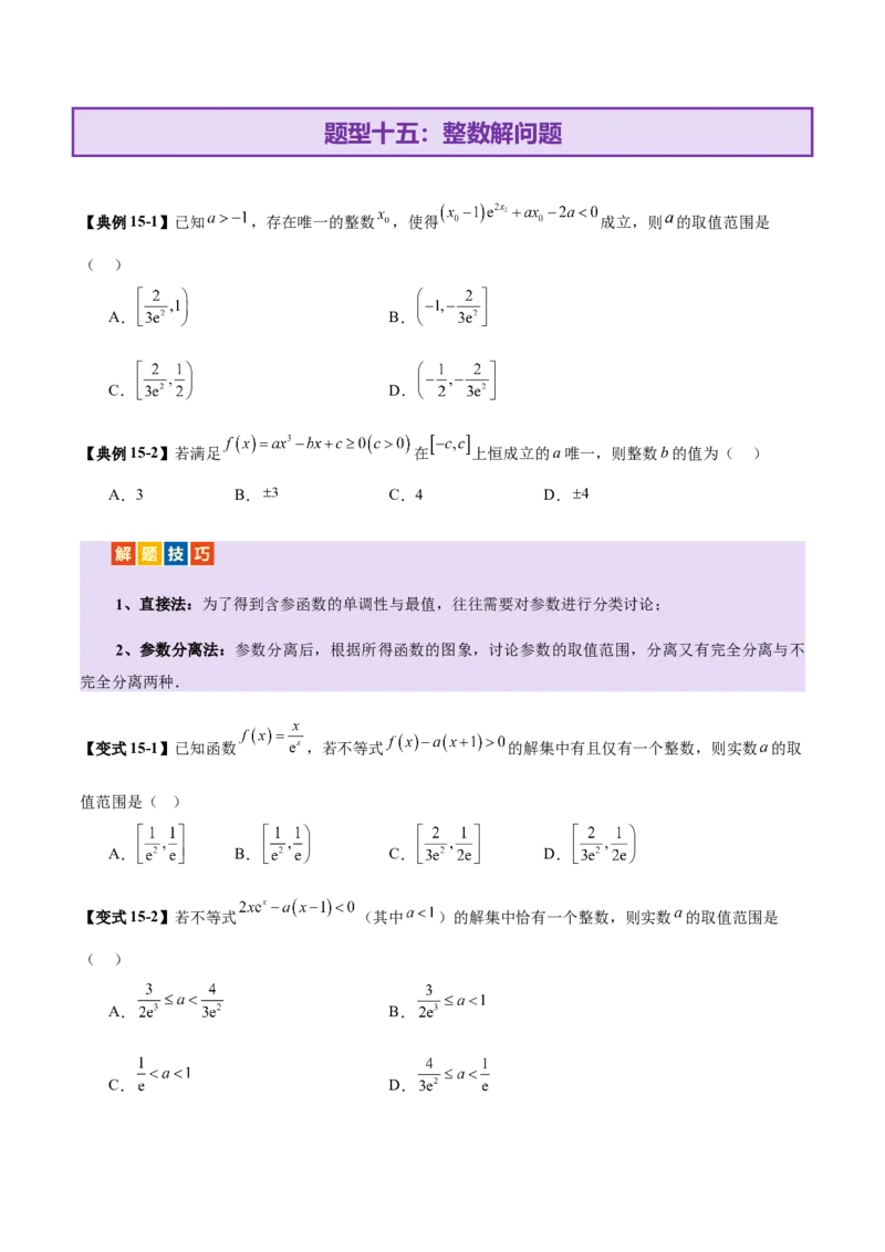 专题06函数与导数领域中的典型压轴小题全归纳与剖析（讲义）（原卷版）_02高考数学_2025年新高考资料_二轮复习_01高考语文等多个文件