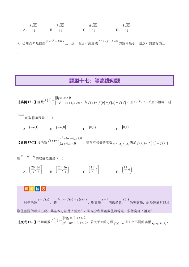 专题06函数与导数领域中的典型压轴小题全归纳与剖析（讲义）（原卷版）_02高考数学_2025年新高考资料_二轮复习_01高考语文等多个文件