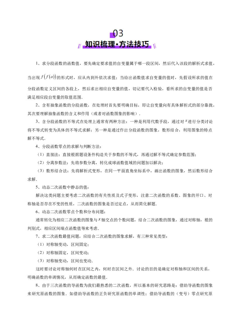 专题06函数与导数领域中的典型压轴小题全归纳与剖析（讲义）（原卷版）_02高考数学_2025年新高考资料_二轮复习_01高考语文等多个文件