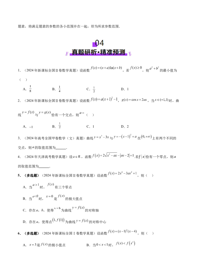 专题06函数与导数领域中的典型压轴小题全归纳与剖析（讲义）（原卷版）_02高考数学_2025年新高考资料_二轮复习_01高考语文等多个文件