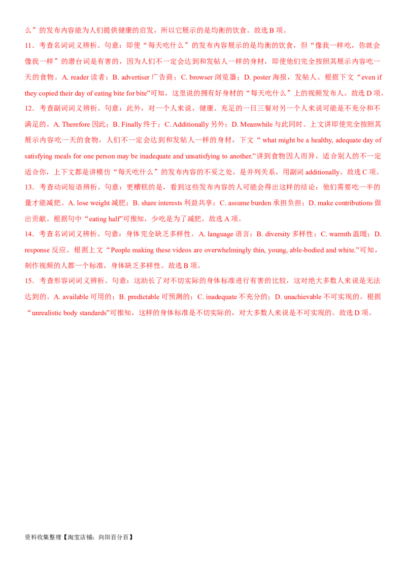 专题05健康积极的生活方式和态度-2024年高考英语一轮复习主题词汇&阅读一遍过_03高考英语_新高考复习资料_2024年新高考资料_专项复习资料_教师版（含答案解析）