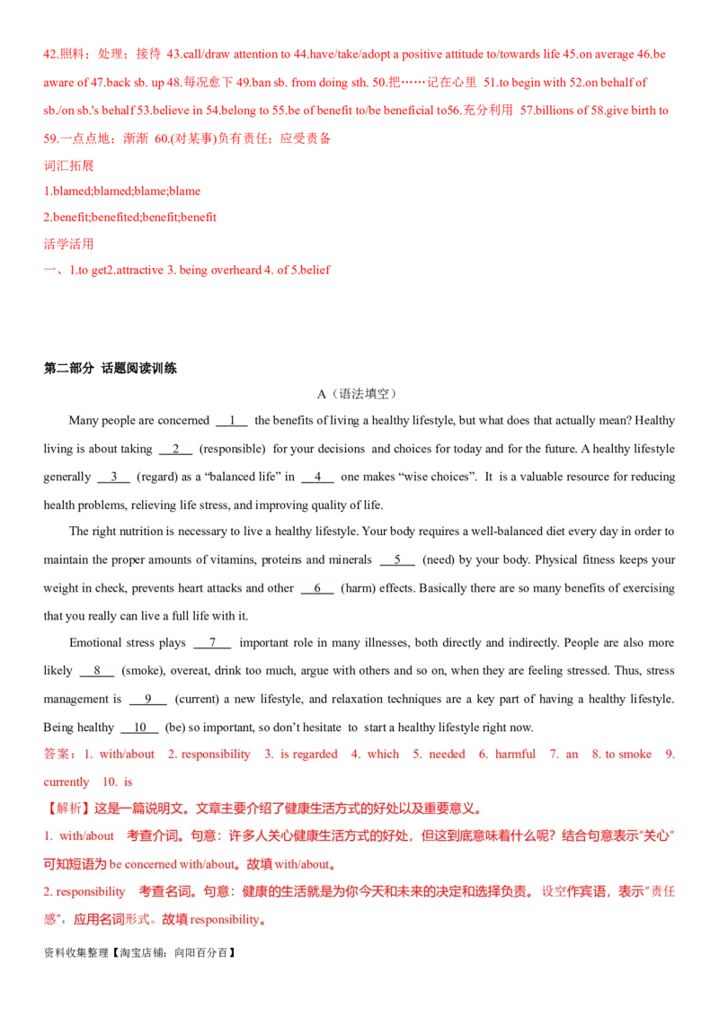 专题05健康积极的生活方式和态度-2024年高考英语一轮复习主题词汇&阅读一遍过_03高考英语_新高考复习资料_2024年新高考资料_专项复习资料_教师版（含答案解析）