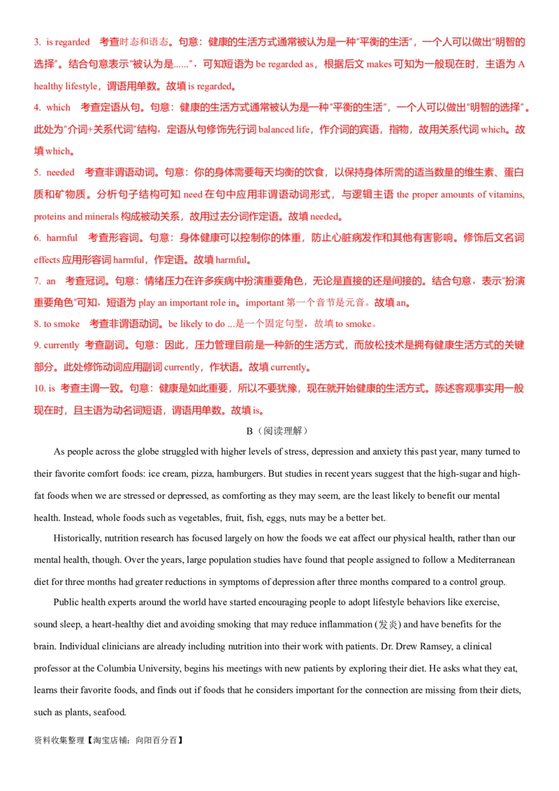 专题05健康积极的生活方式和态度-2024年高考英语一轮复习主题词汇&阅读一遍过_03高考英语_新高考复习资料_2024年新高考资料_专项复习资料_教师版（含答案解析）