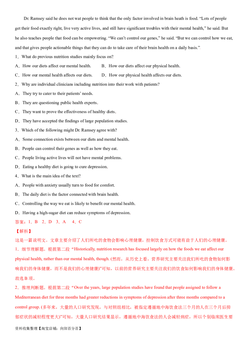 专题05健康积极的生活方式和态度-2024年高考英语一轮复习主题词汇&阅读一遍过_03高考英语_新高考复习资料_2024年新高考资料_专项复习资料_教师版（含答案解析）