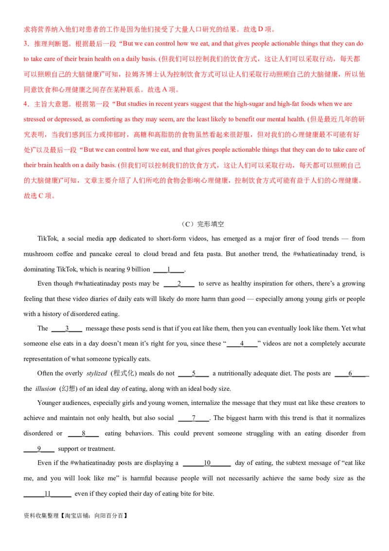 专题05健康积极的生活方式和态度-2024年高考英语一轮复习主题词汇&阅读一遍过_03高考英语_新高考复习资料_2024年新高考资料_专项复习资料_教师版（含答案解析）