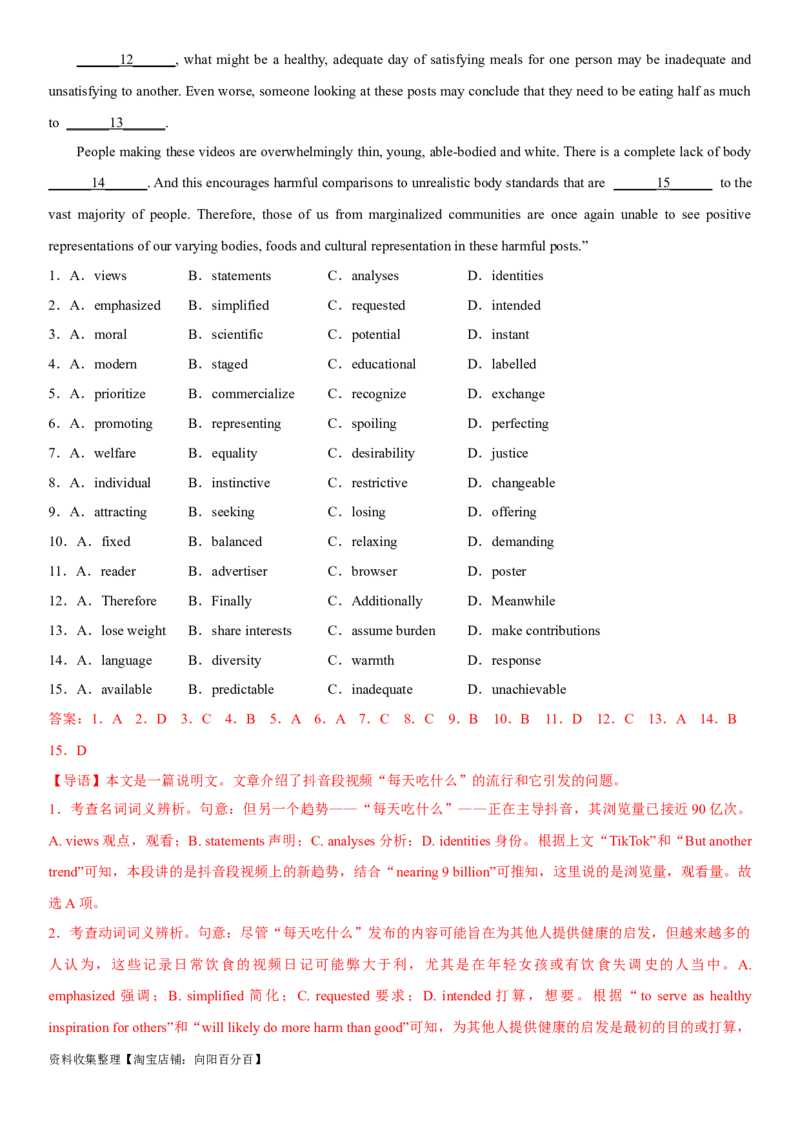 专题05健康积极的生活方式和态度-2024年高考英语一轮复习主题词汇&阅读一遍过_03高考英语_新高考复习资料_2024年新高考资料_专项复习资料_教师版（含答案解析）