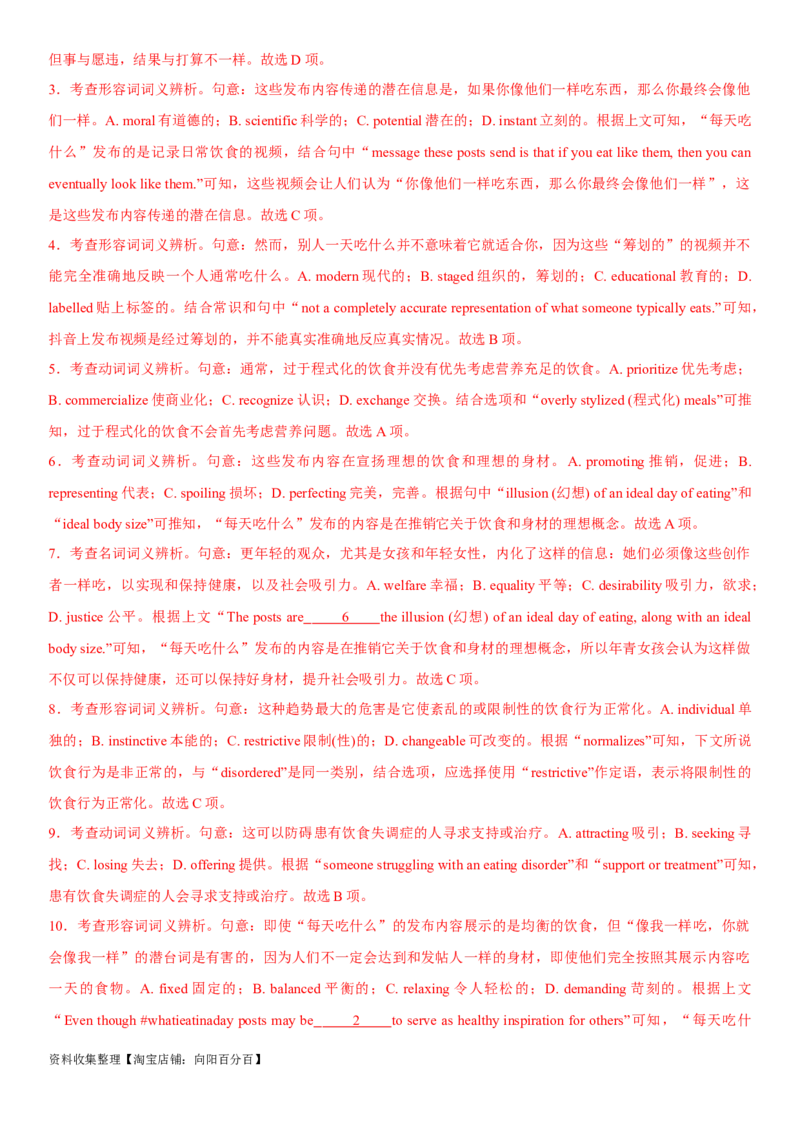 专题05健康积极的生活方式和态度-2024年高考英语一轮复习主题词汇&阅读一遍过_03高考英语_新高考复习资料_2024年新高考资料_专项复习资料_教师版（含答案解析）