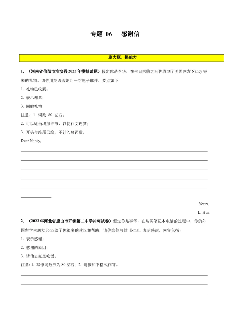 专题06感谢信(应用文写作)-2024年新高考英语一轮复习练小题刷大题提能力（原卷版）_03高考英语_新高考复习资料_2024年新高考资料_一轮复习资料_第二部分刷大题_应用文