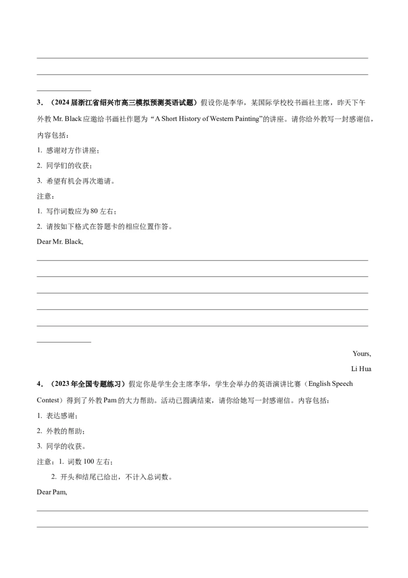 专题06感谢信(应用文写作)-2024年新高考英语一轮复习练小题刷大题提能力（原卷版）_03高考英语_新高考复习资料_2024年新高考资料_一轮复习资料_第二部分刷大题_应用文