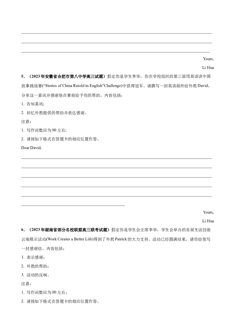 专题06感谢信(应用文写作)-2024年新高考英语一轮复习练小题刷大题提能力（原卷版）_03高考英语_新高考复习资料_2024年新高考资料_一轮复习资料_第二部分刷大题_应用文