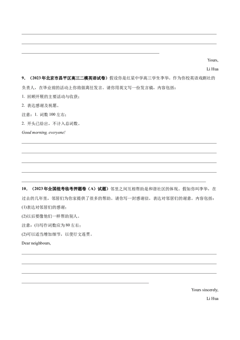 专题06感谢信(应用文写作)-2024年新高考英语一轮复习练小题刷大题提能力（原卷版）_03高考英语_新高考复习资料_2024年新高考资料_一轮复习资料_第二部分刷大题_应用文