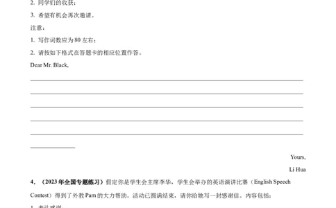 专题06感谢信(应用文写作)-2024年新高考英语一轮复习练小题刷大题提能力（原卷版）_03高考英语_新高考复习资料_2024年新高考资料_一轮复习资料_第二部分刷大题_应用文