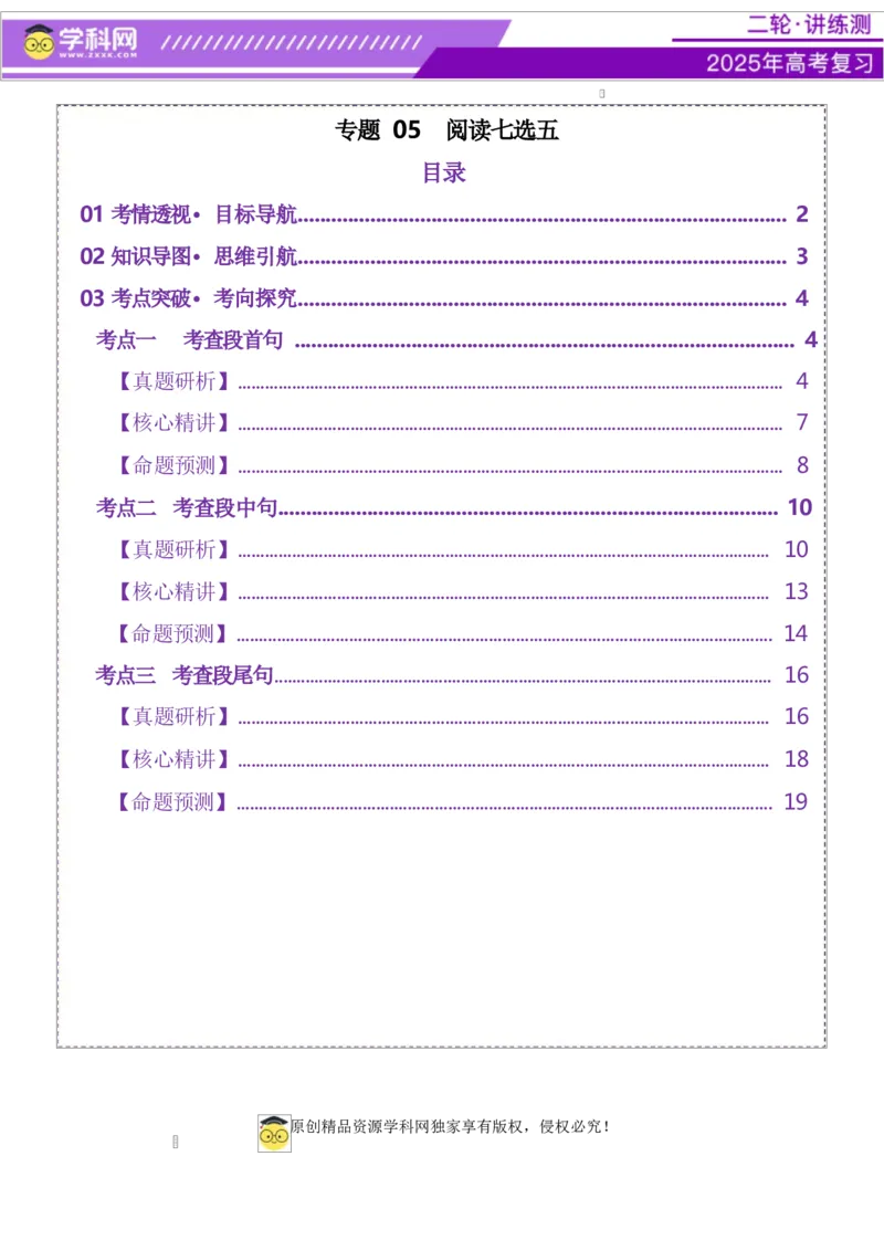 专题05阅读七选五（讲义）（解析版）_03高考英语_2025年新高考资料_二轮复习_上好课2025年高考英语二轮复习讲练测（新高考通用）3378522_第四部分阅读理解