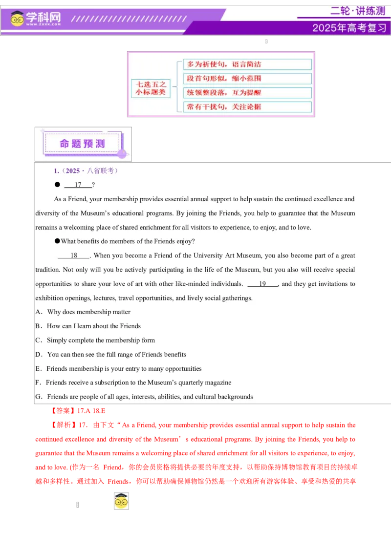 专题05阅读七选五（讲义）（解析版）_03高考英语_2025年新高考资料_二轮复习_上好课2025年高考英语二轮复习讲练测（新高考通用）3378522_第四部分阅读理解