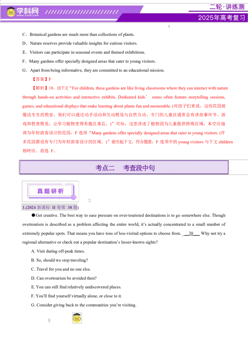 专题05阅读七选五（讲义）（解析版）_03高考英语_2025年新高考资料_二轮复习_上好课2025年高考英语二轮复习讲练测（新高考通用）3378522_第四部分阅读理解