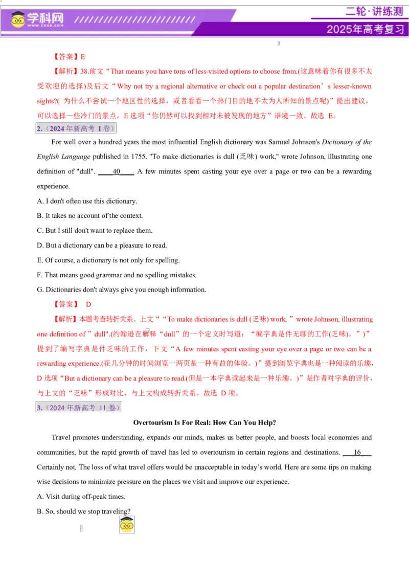 专题05阅读七选五（讲义）（解析版）_03高考英语_2025年新高考资料_二轮复习_上好课2025年高考英语二轮复习讲练测（新高考通用）3378522_第四部分阅读理解