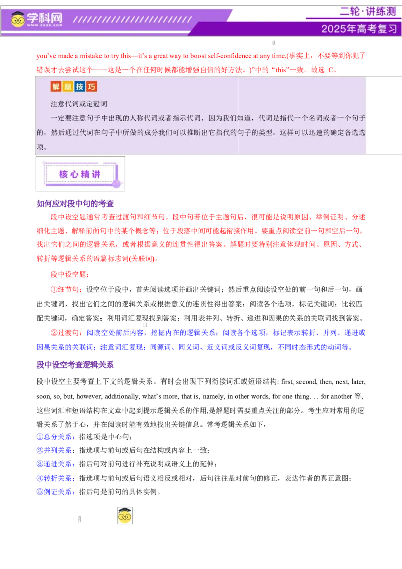 专题05阅读七选五（讲义）（解析版）_03高考英语_2025年新高考资料_二轮复习_上好课2025年高考英语二轮复习讲练测（新高考通用）3378522_第四部分阅读理解