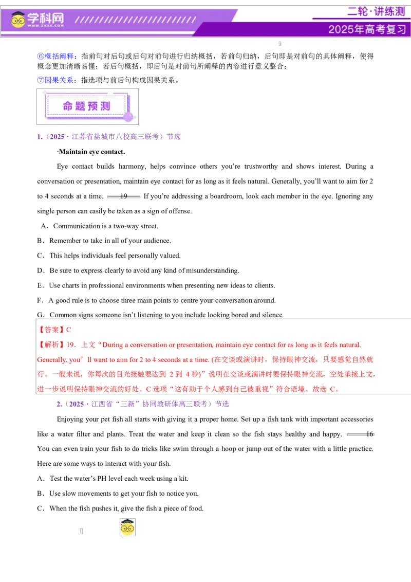 专题05阅读七选五（讲义）（解析版）_03高考英语_2025年新高考资料_二轮复习_上好课2025年高考英语二轮复习讲练测（新高考通用）3378522_第四部分阅读理解