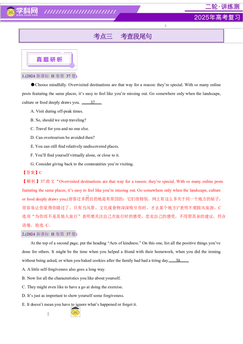 专题05阅读七选五（讲义）（解析版）_03高考英语_2025年新高考资料_二轮复习_上好课2025年高考英语二轮复习讲练测（新高考通用）3378522_第四部分阅读理解