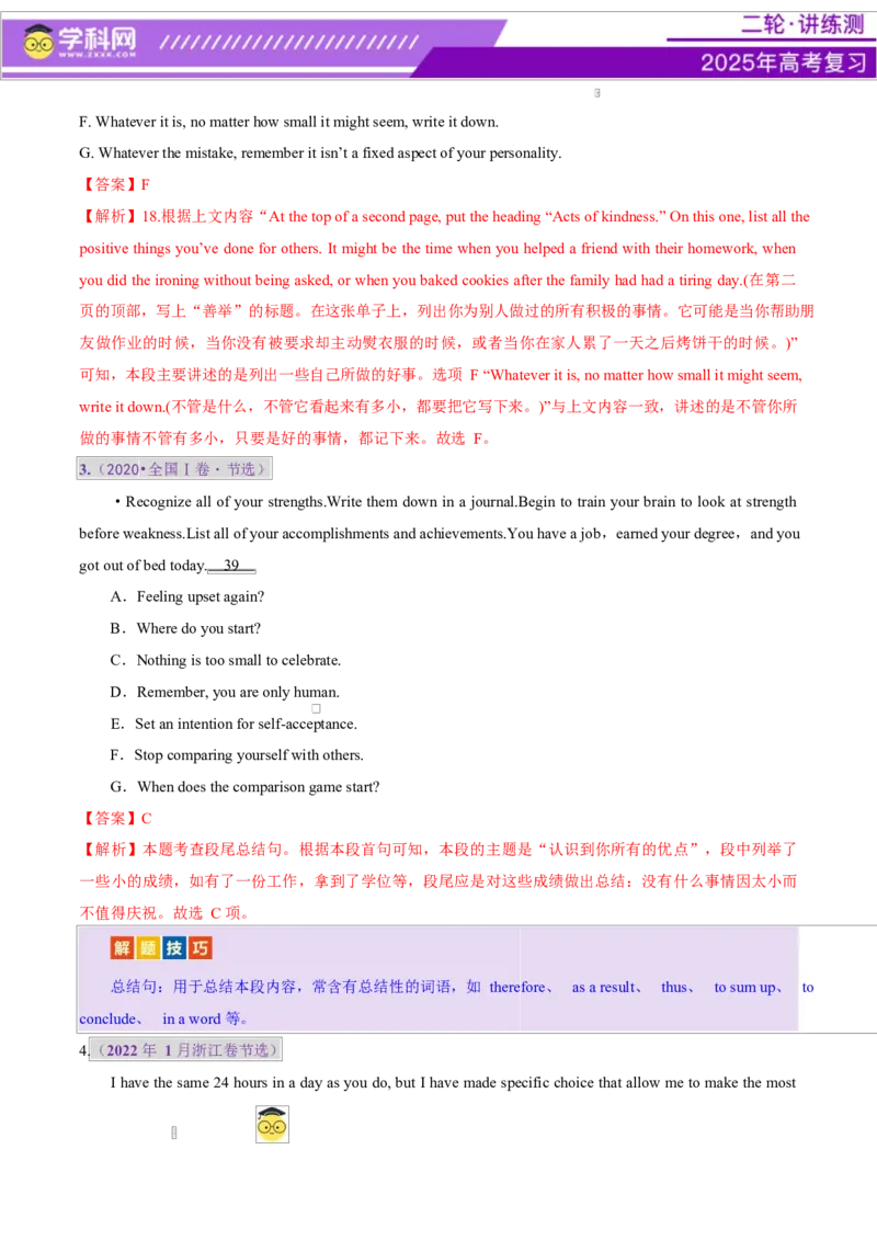专题05阅读七选五（讲义）（解析版）_03高考英语_2025年新高考资料_二轮复习_上好课2025年高考英语二轮复习讲练测（新高考通用）3378522_第四部分阅读理解
