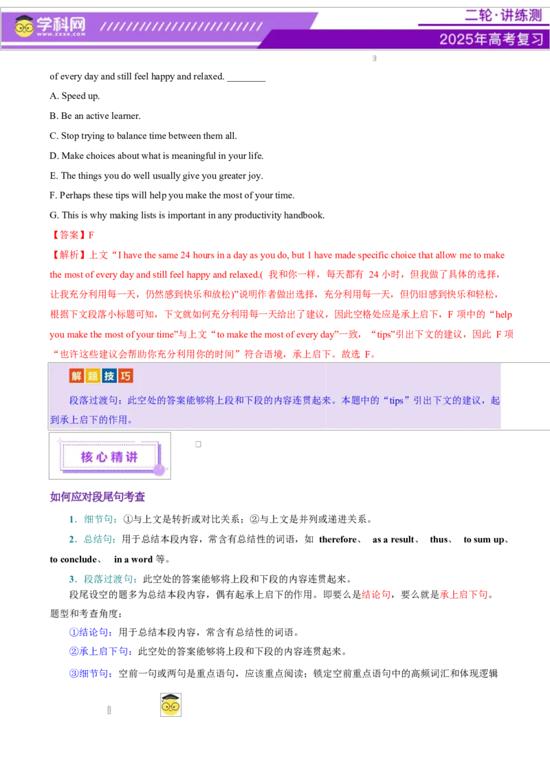专题05阅读七选五（讲义）（解析版）_03高考英语_2025年新高考资料_二轮复习_上好课2025年高考英语二轮复习讲练测（新高考通用）3378522_第四部分阅读理解