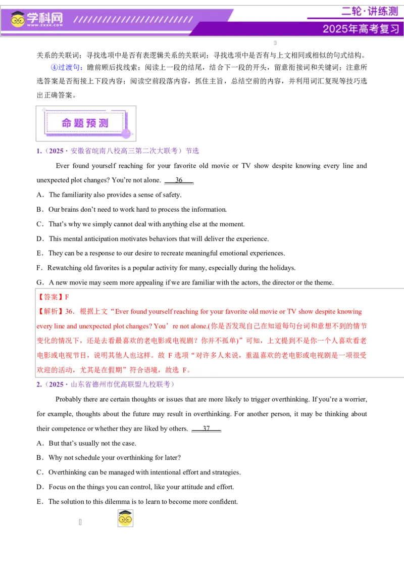 专题05阅读七选五（讲义）（解析版）_03高考英语_2025年新高考资料_二轮复习_上好课2025年高考英语二轮复习讲练测（新高考通用）3378522_第四部分阅读理解