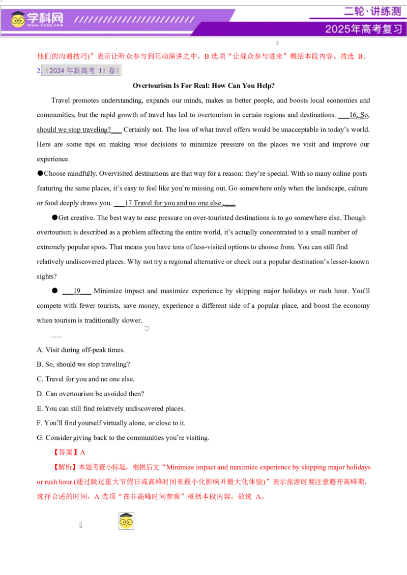 专题05阅读七选五（讲义）（解析版）_03高考英语_2025年新高考资料_二轮复习_上好课2025年高考英语二轮复习讲练测（新高考通用）3378522_第四部分阅读理解