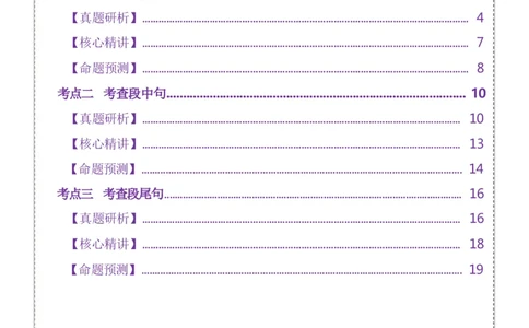 专题05阅读七选五（讲义）（解析版）_03高考英语_2025年新高考资料_二轮复习_上好课2025年高考英语二轮复习讲练测（新高考通用）3378522_第四部分阅读理解