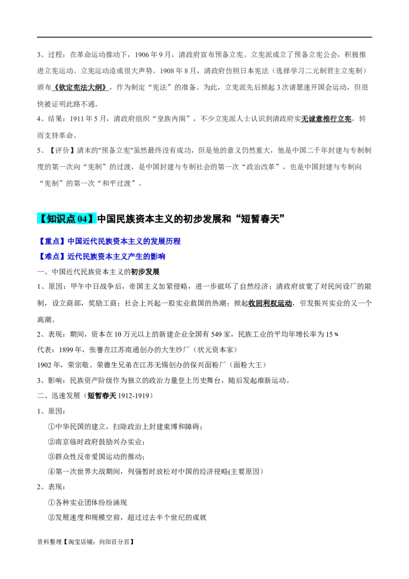专题06近代中国的探索与近代化的整体发展-口袋书2024年高考历史一轮复习知识清单_07高考历史_新高考复习资料_2024年新高考复习资料_一轮复习资料