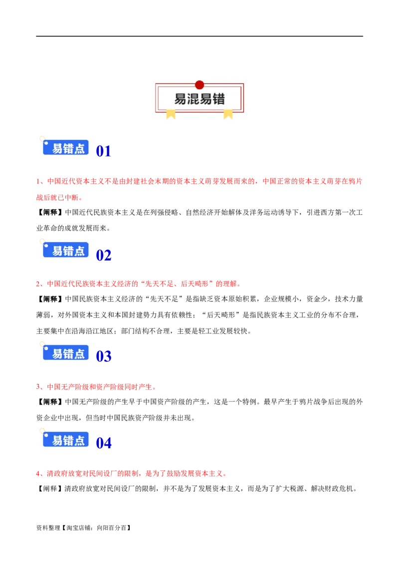 专题06近代中国的探索与近代化的整体发展-口袋书2024年高考历史一轮复习知识清单_07高考历史_新高考复习资料_2024年新高考复习资料_一轮复习资料
