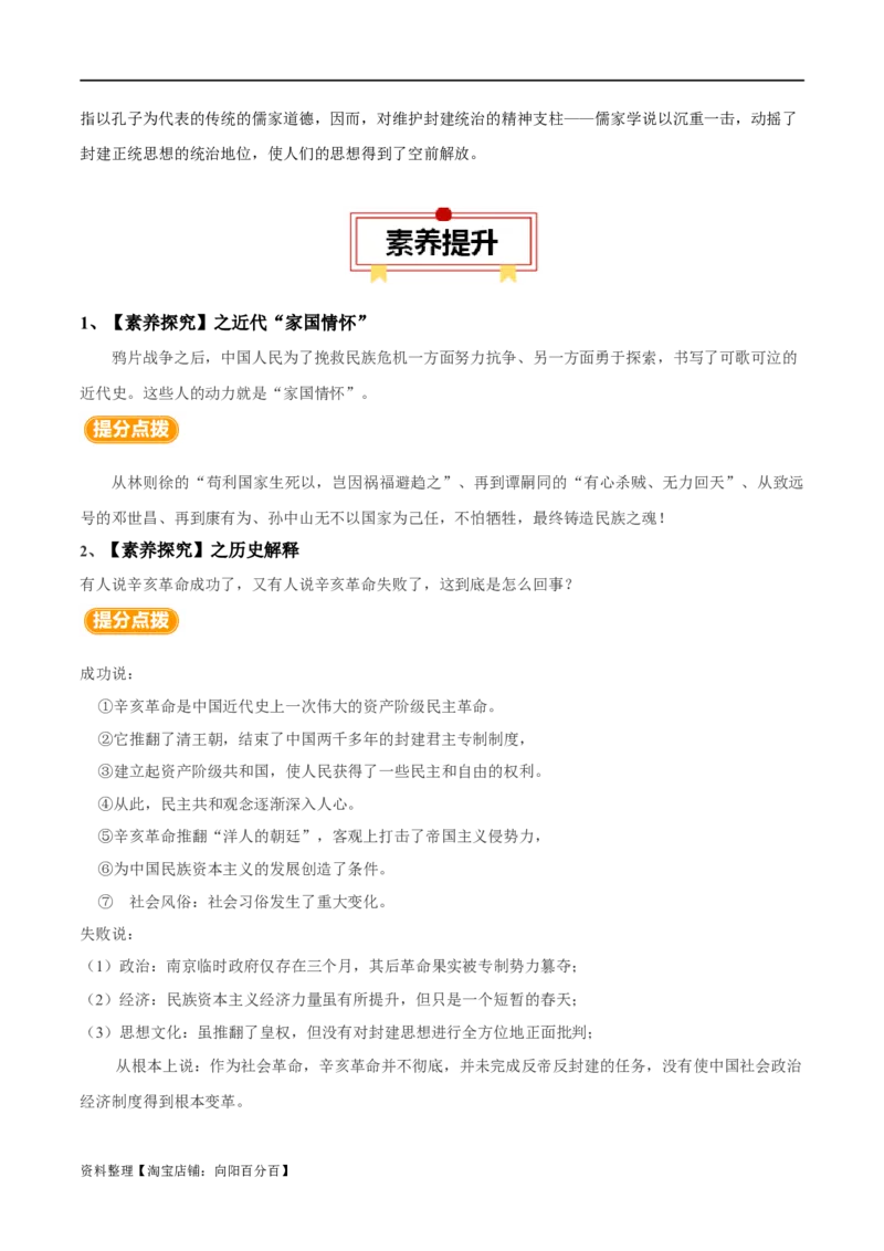 专题06近代中国的探索与近代化的整体发展-口袋书2024年高考历史一轮复习知识清单_07高考历史_新高考复习资料_2024年新高考复习资料_一轮复习资料