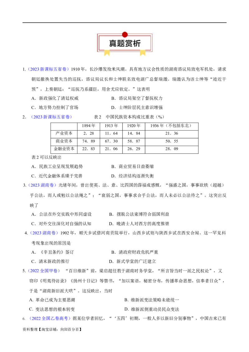 专题06近代中国的探索与近代化的整体发展-口袋书2024年高考历史一轮复习知识清单_07高考历史_新高考复习资料_2024年新高考复习资料_一轮复习资料