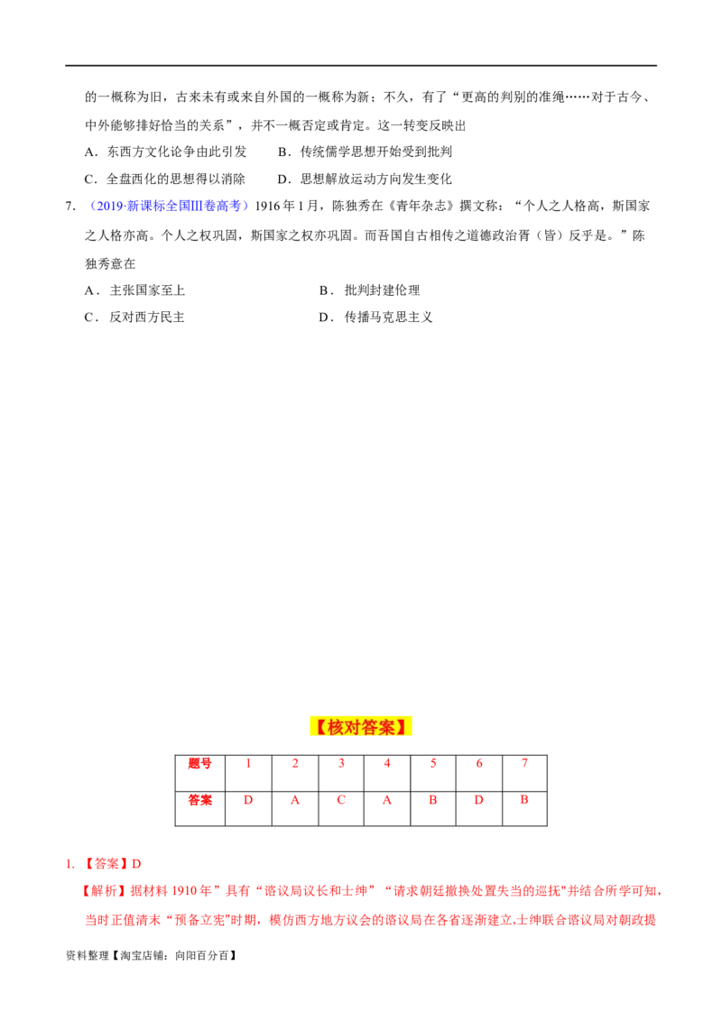 专题06近代中国的探索与近代化的整体发展-口袋书2024年高考历史一轮复习知识清单_07高考历史_新高考复习资料_2024年新高考复习资料_一轮复习资料