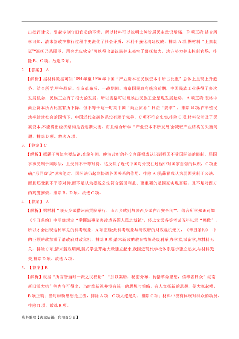 专题06近代中国的探索与近代化的整体发展-口袋书2024年高考历史一轮复习知识清单_07高考历史_新高考复习资料_2024年新高考复习资料_一轮复习资料