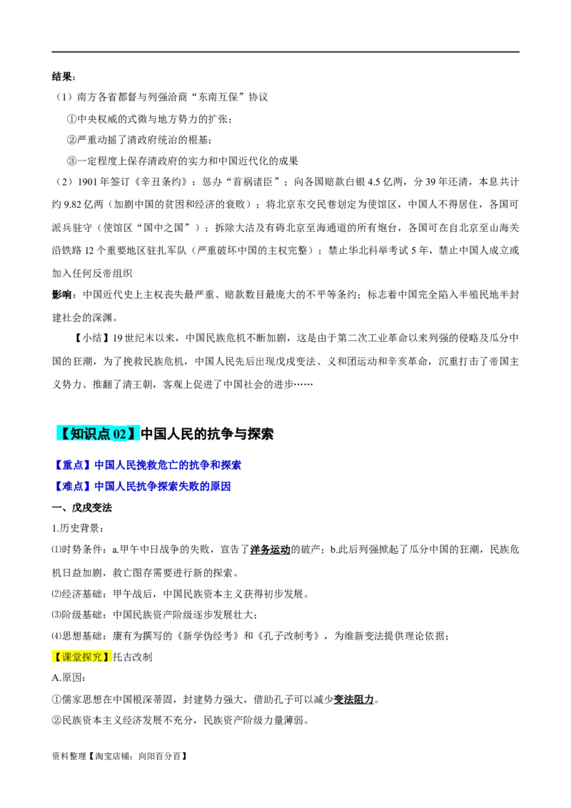 专题06近代中国的探索与近代化的整体发展-口袋书2024年高考历史一轮复习知识清单_07高考历史_新高考复习资料_2024年新高考复习资料_一轮复习资料