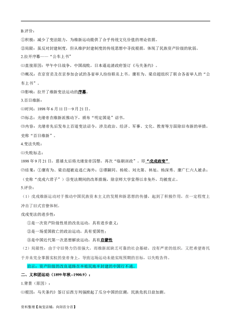 专题06近代中国的探索与近代化的整体发展-口袋书2024年高考历史一轮复习知识清单_07高考历史_新高考复习资料_2024年新高考复习资料_一轮复习资料