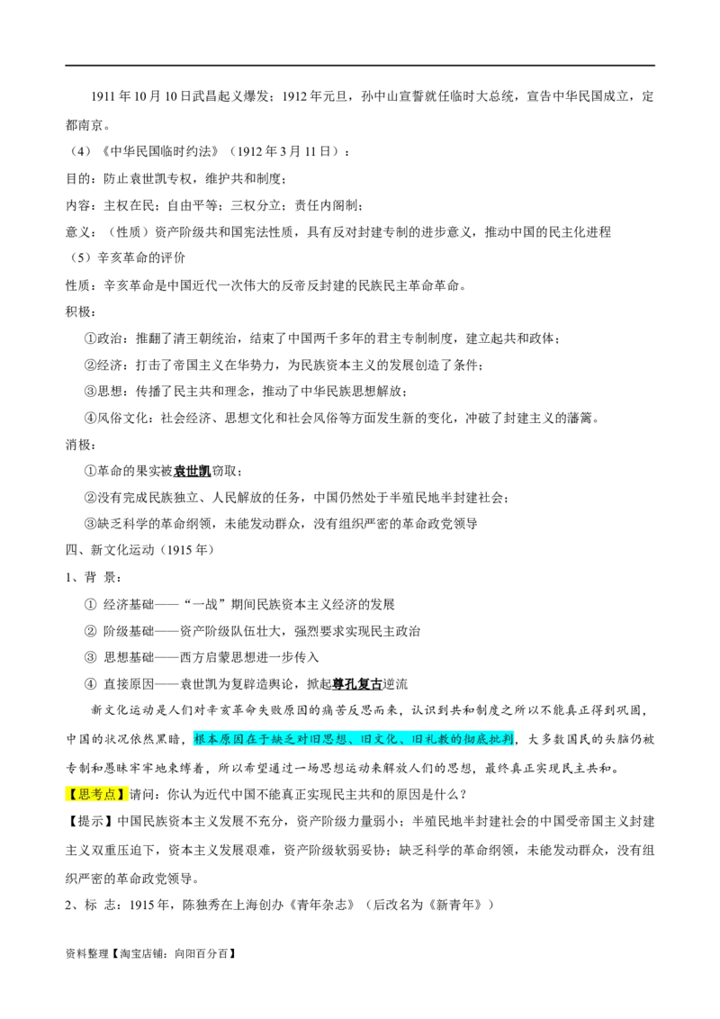 专题06近代中国的探索与近代化的整体发展-口袋书2024年高考历史一轮复习知识清单_07高考历史_新高考复习资料_2024年新高考复习资料_一轮复习资料