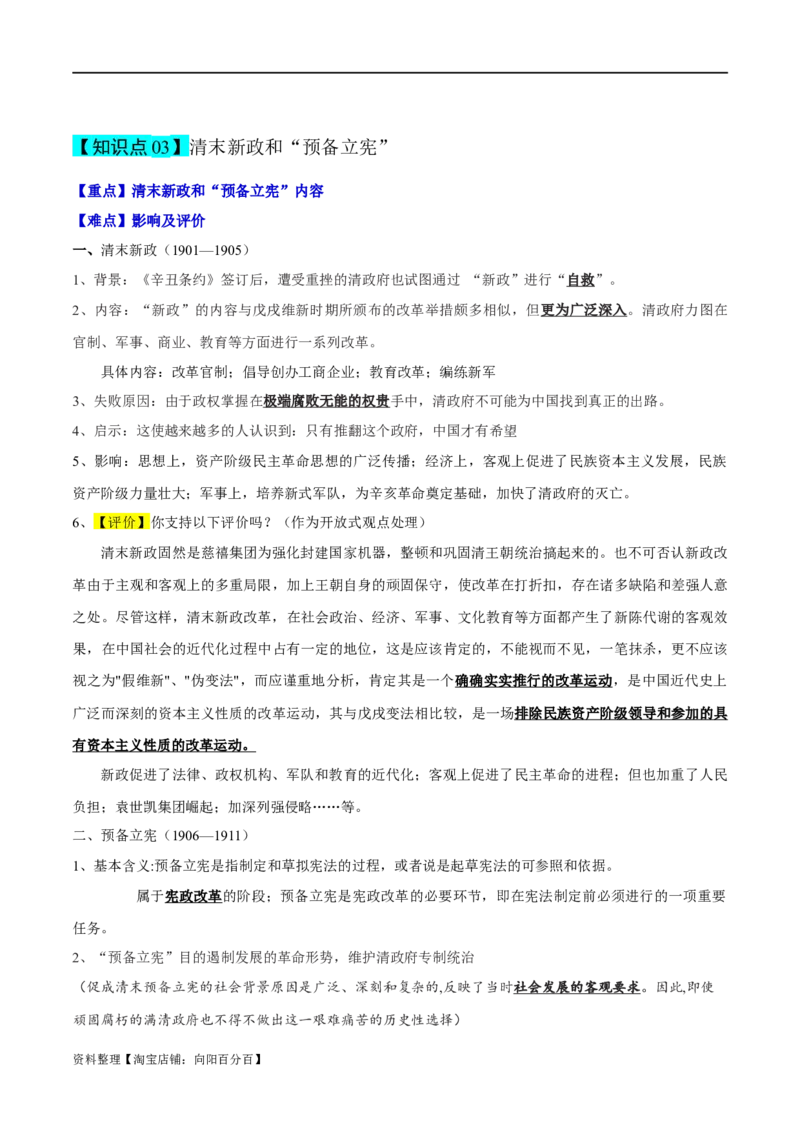 专题06近代中国的探索与近代化的整体发展-口袋书2024年高考历史一轮复习知识清单_07高考历史_新高考复习资料_2024年新高考复习资料_一轮复习资料