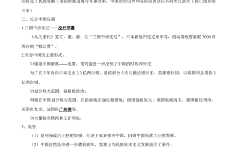 专题06近代中国的探索与近代化的整体发展-口袋书2024年高考历史一轮复习知识清单_07高考历史_新高考复习资料_2024年新高考复习资料_一轮复习资料