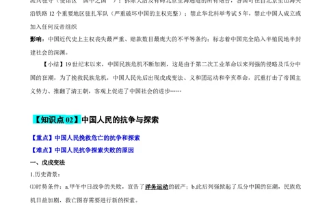 专题06近代中国的探索与近代化的整体发展-口袋书2024年高考历史一轮复习知识清单_07高考历史_新高考复习资料_2024年新高考复习资料_一轮复习资料