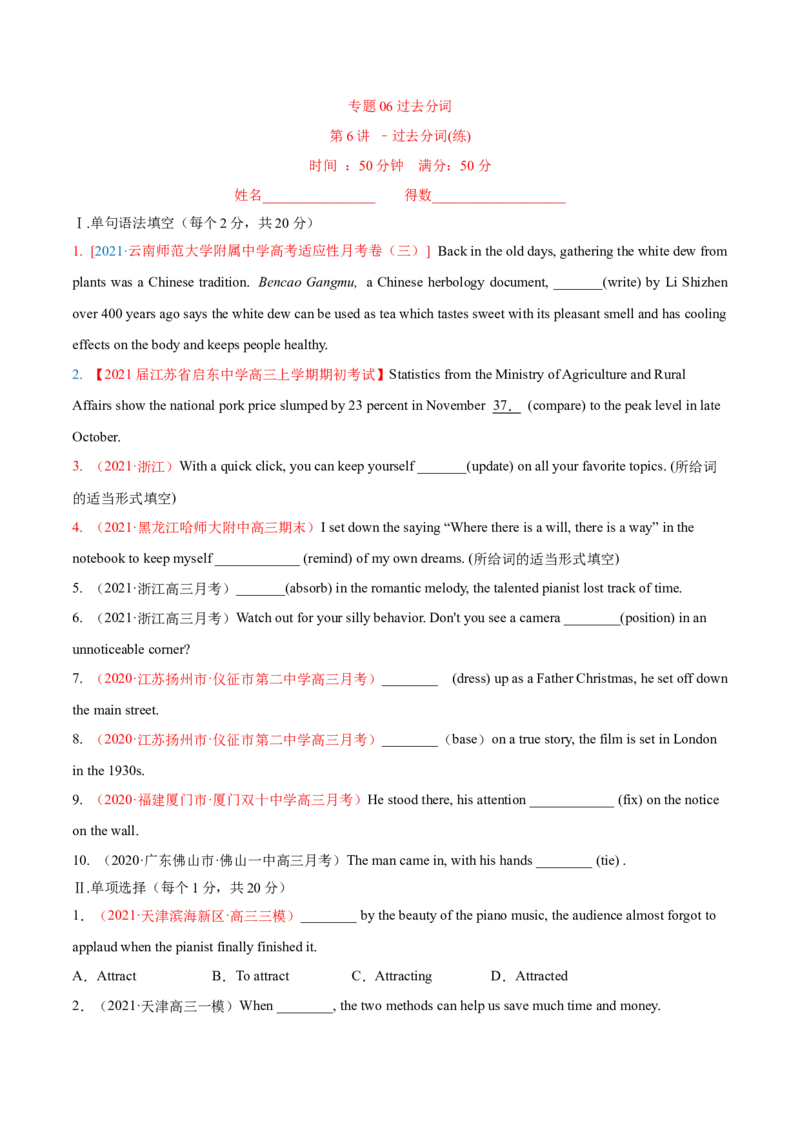 专题06过去分词第6讲-过去在分词---2022年高考英语一轮复习讲练测（新教材新高考）（练）（学生版）_03高考英语_新高考复习资料_2022年新高考资料_2022年新高考英语一轮复习